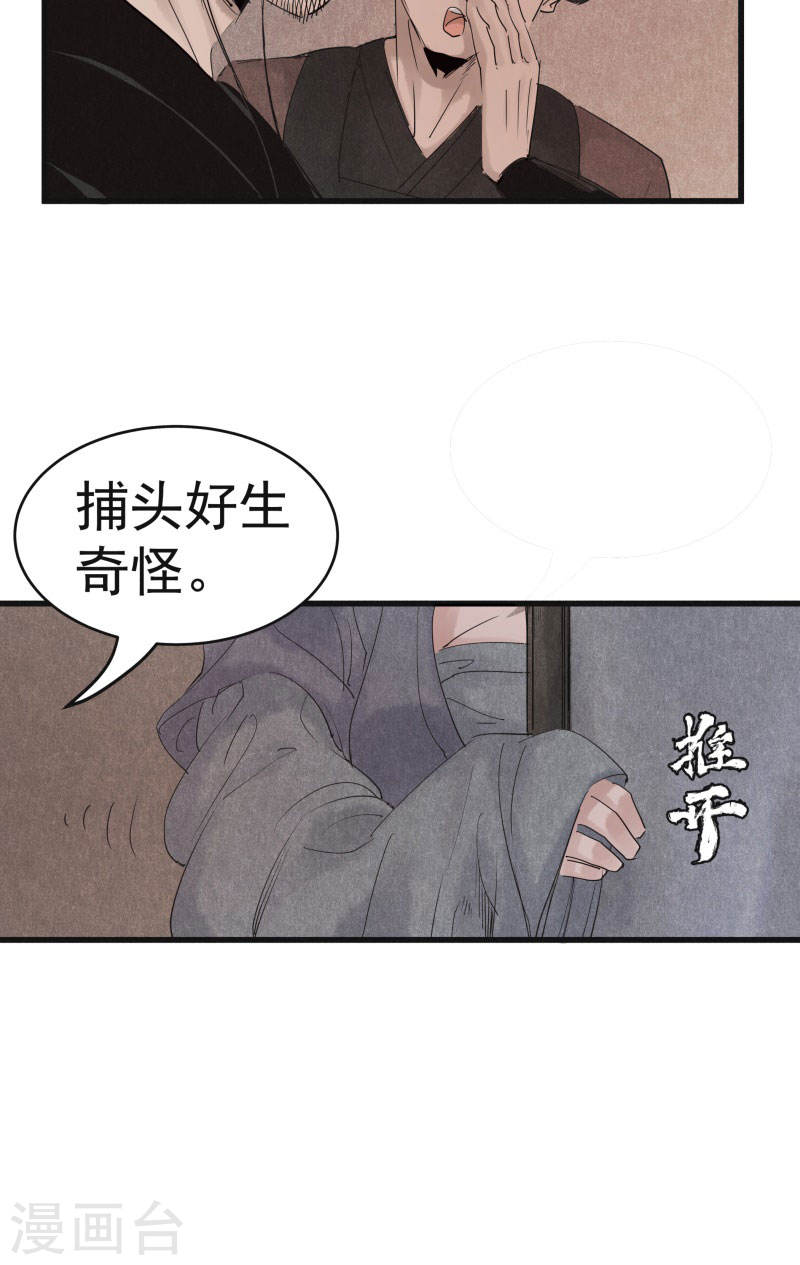 第25话夭夭-妖捕-南辰北斗（第12张）